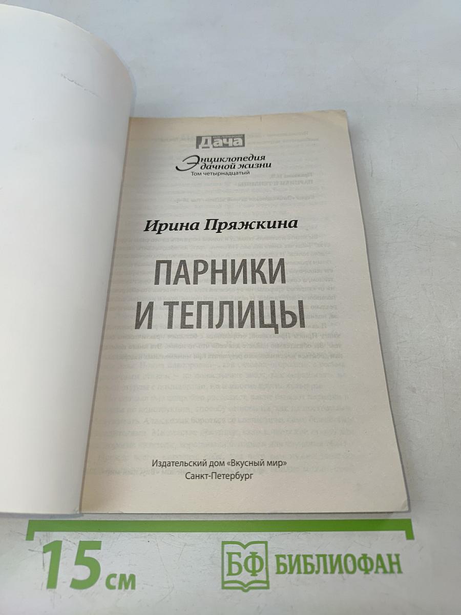 Парники и теплицы