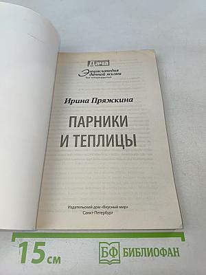 Парники и теплицы