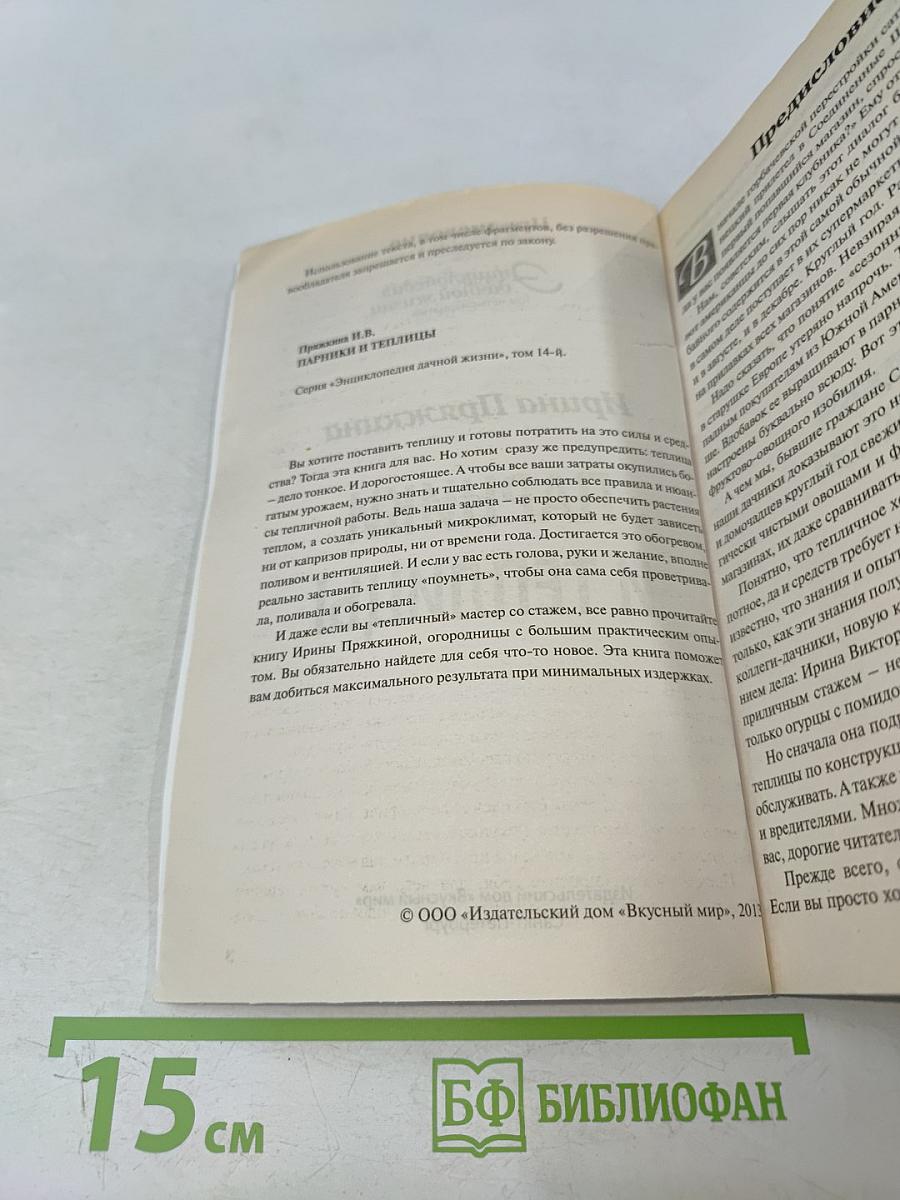 Парники и теплицы