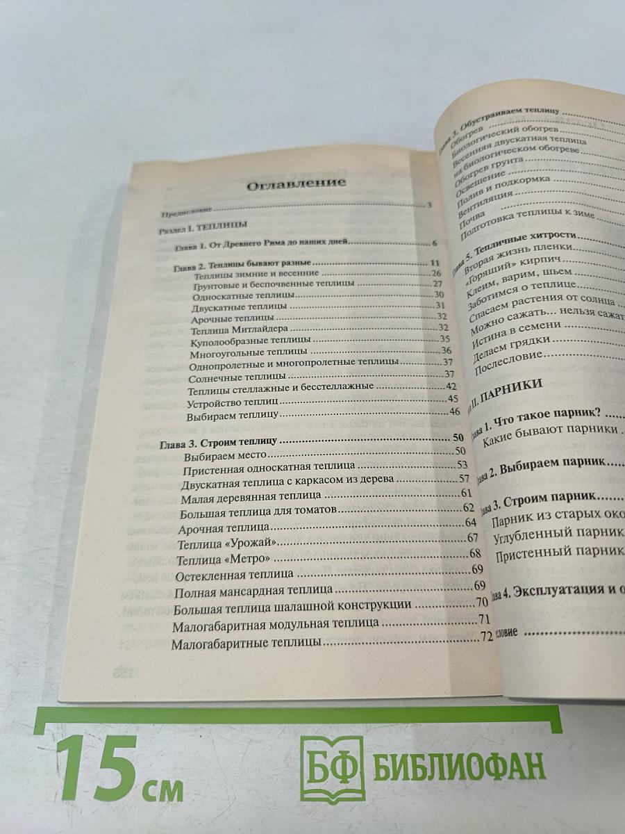 Парники и теплицы