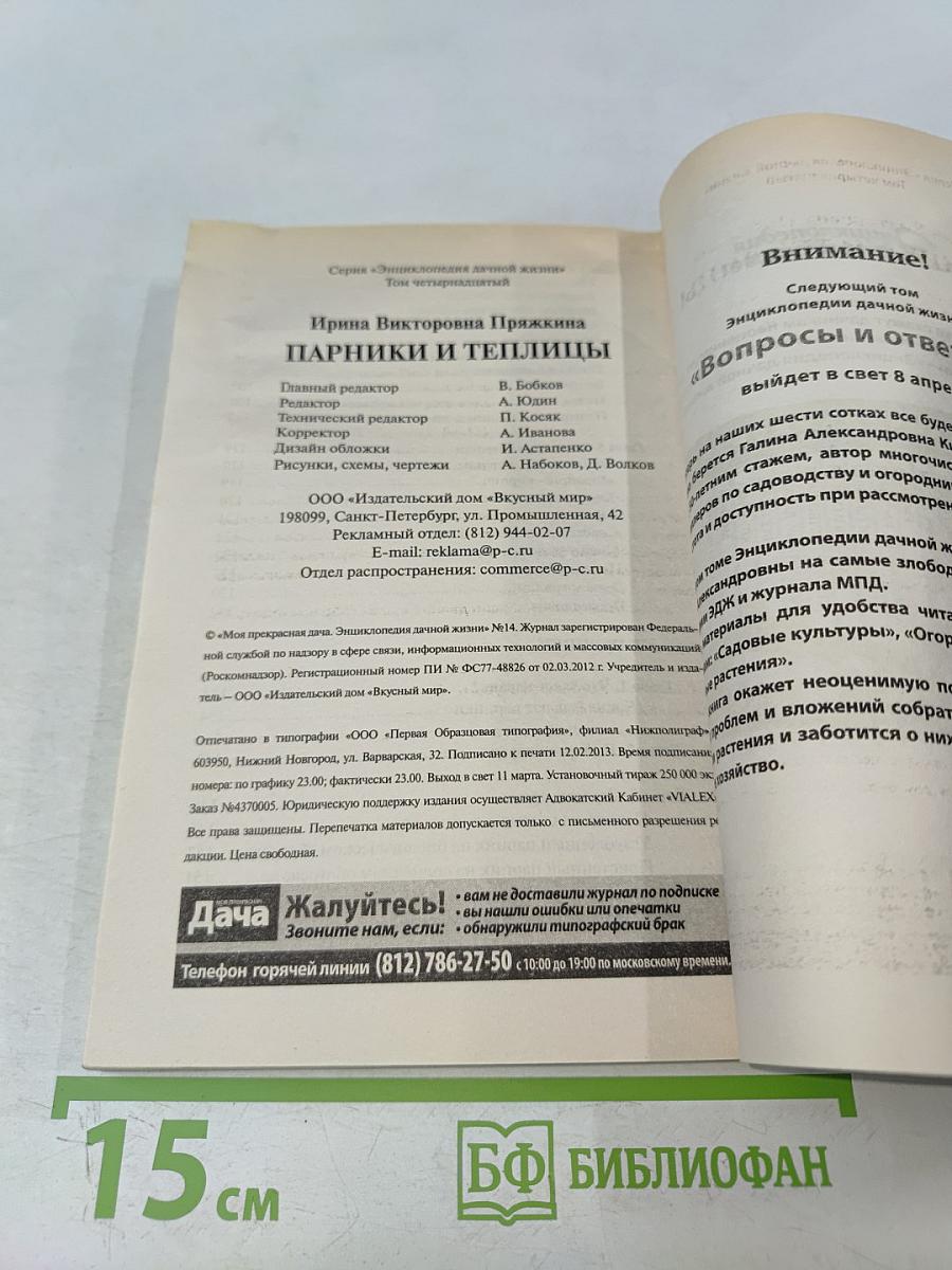 Парники и теплицы