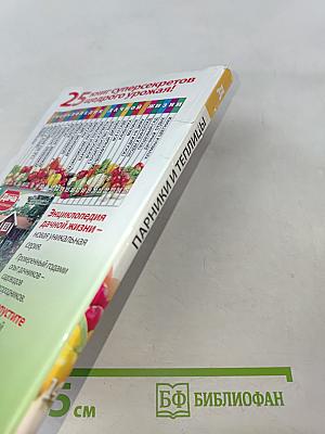 Парники и теплицы