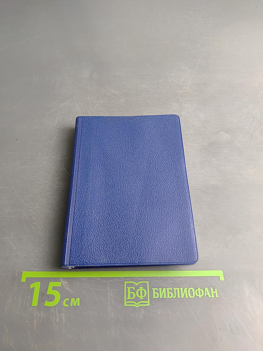 Новый Завет Господа нашего Иисуса Христа