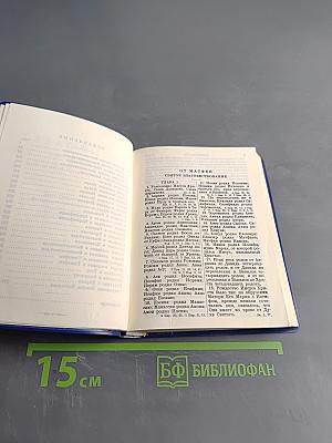 Новый Завет Господа нашего Иисуса Христа