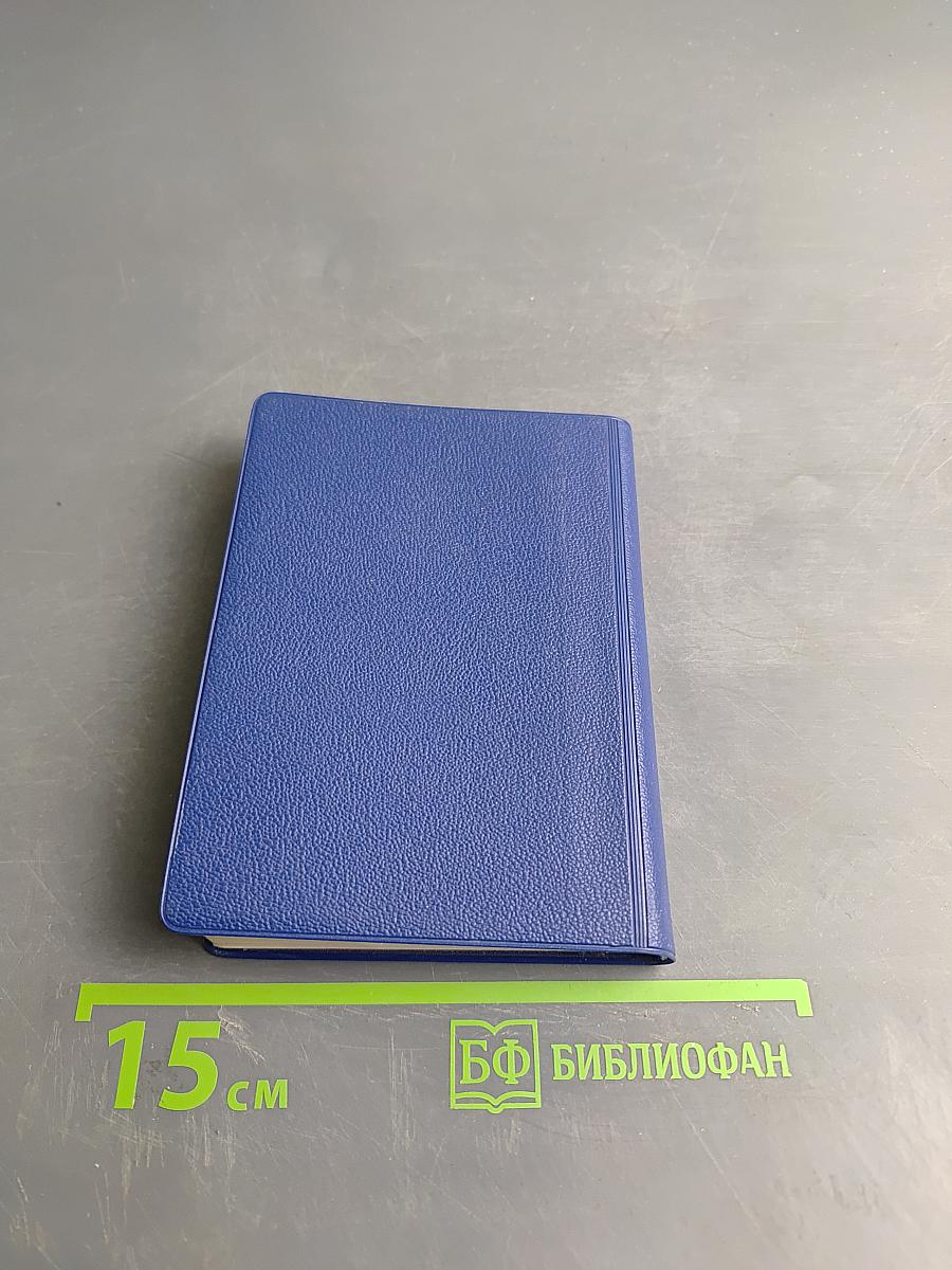 Новый Завет Господа нашего Иисуса Христа