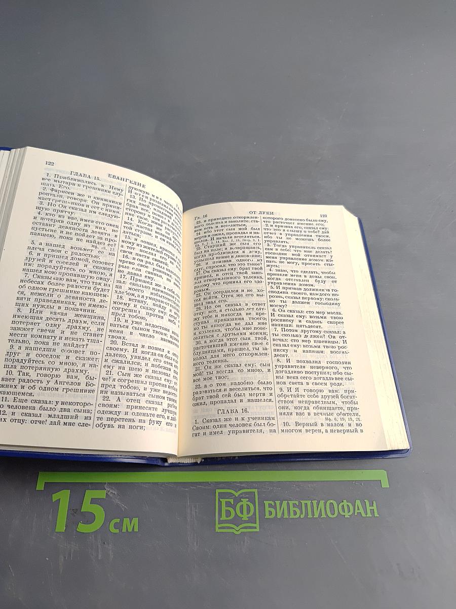 Новый Завет Господа нашего Иисуса Христа