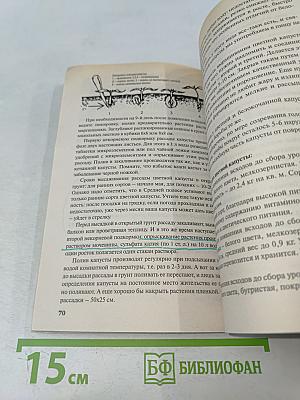 Капуста. Виды, сорта, гибриды. Секреты здоровой рассады. Заготовка и хранение