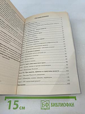 Капуста. Виды, сорта, гибриды. Секреты здоровой рассады. Заготовка и хранение