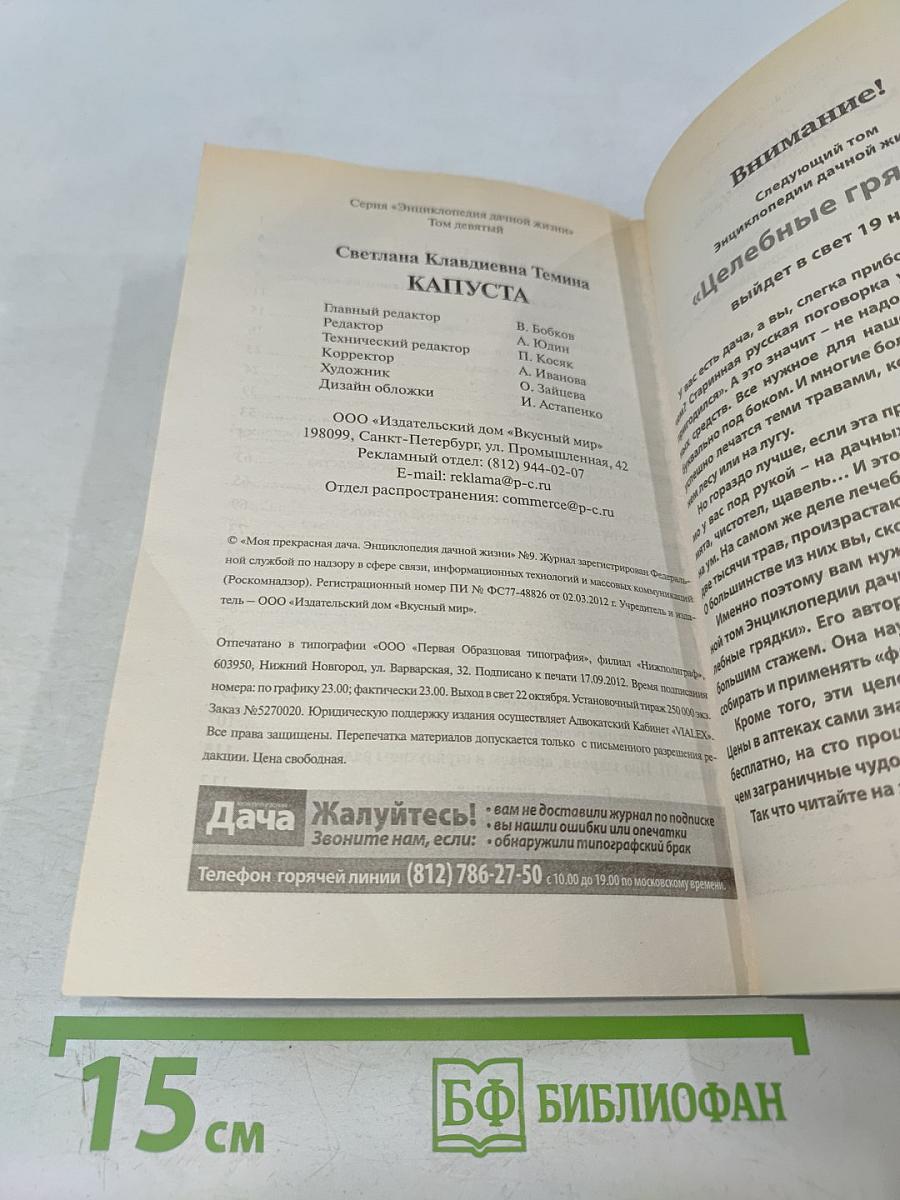 Капуста. Виды, сорта, гибриды. Секреты здоровой рассады. Заготовка и хранение