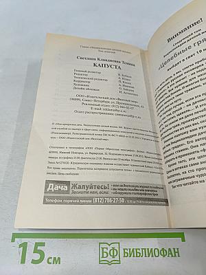 Капуста. Виды, сорта, гибриды. Секреты здоровой рассады. Заготовка и хранение