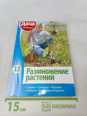 Размножение растений