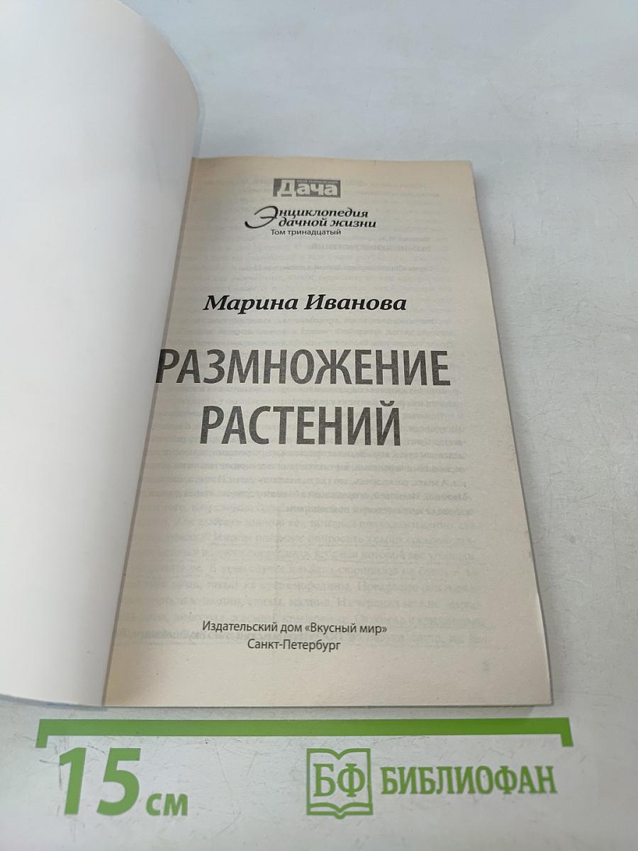 Размножение растений