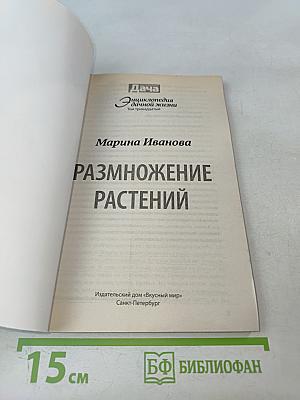 Размножение растений