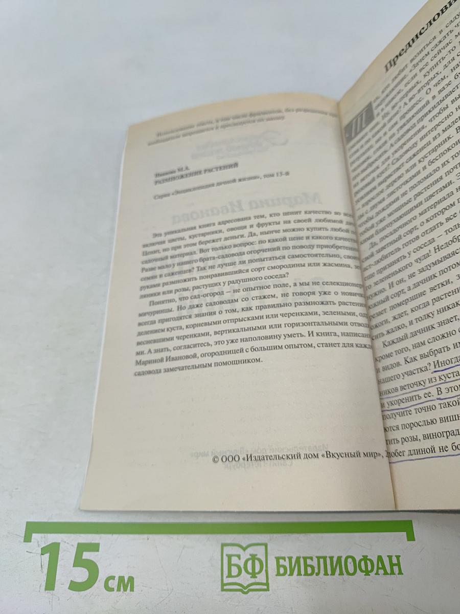 Размножение растений