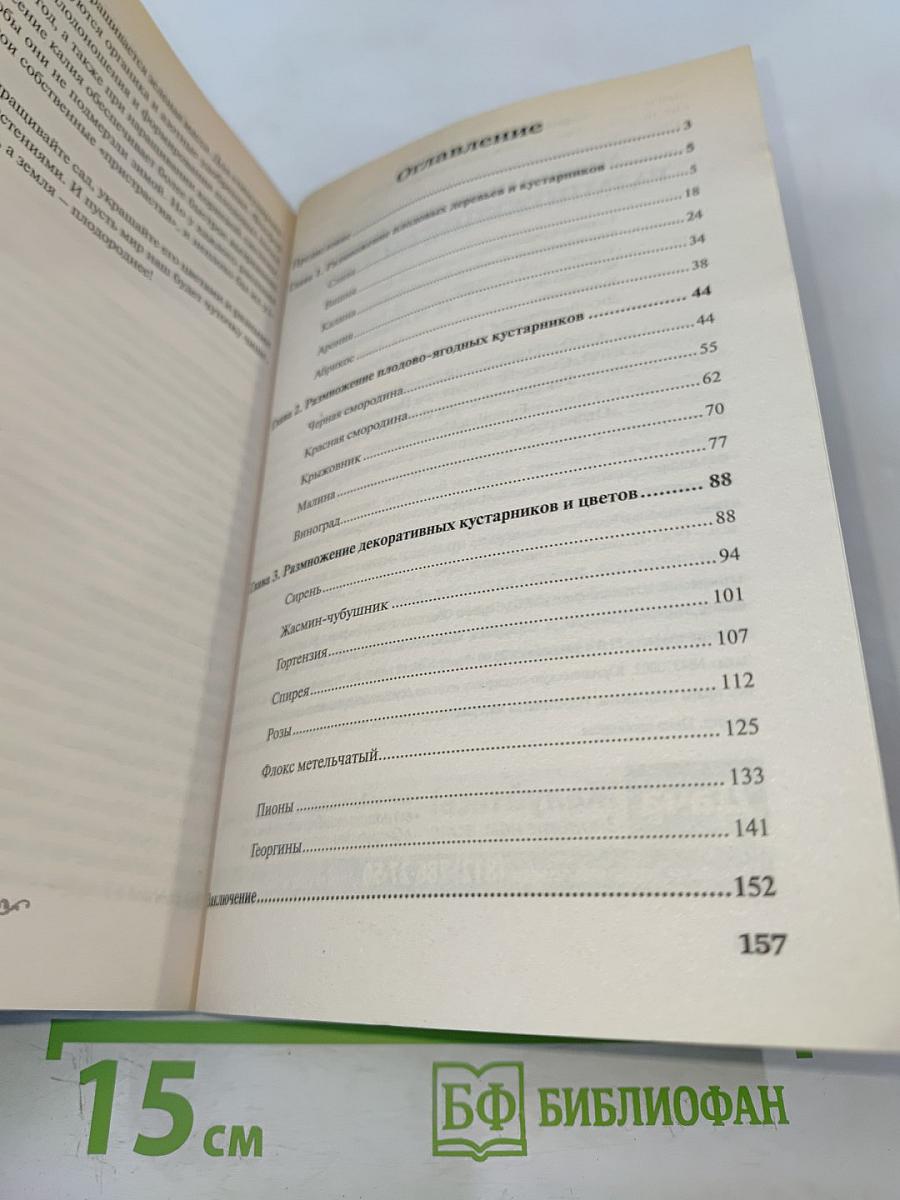 Размножение растений