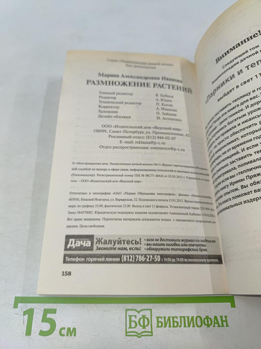 Размножение растений