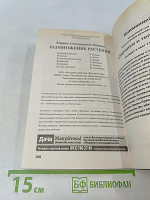 Размножение растений