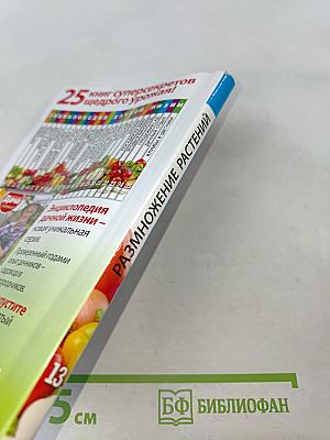 Размножение растений