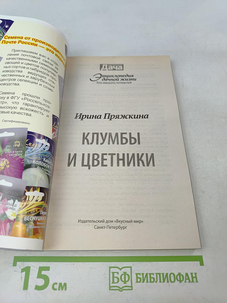 Клумбы и цветники