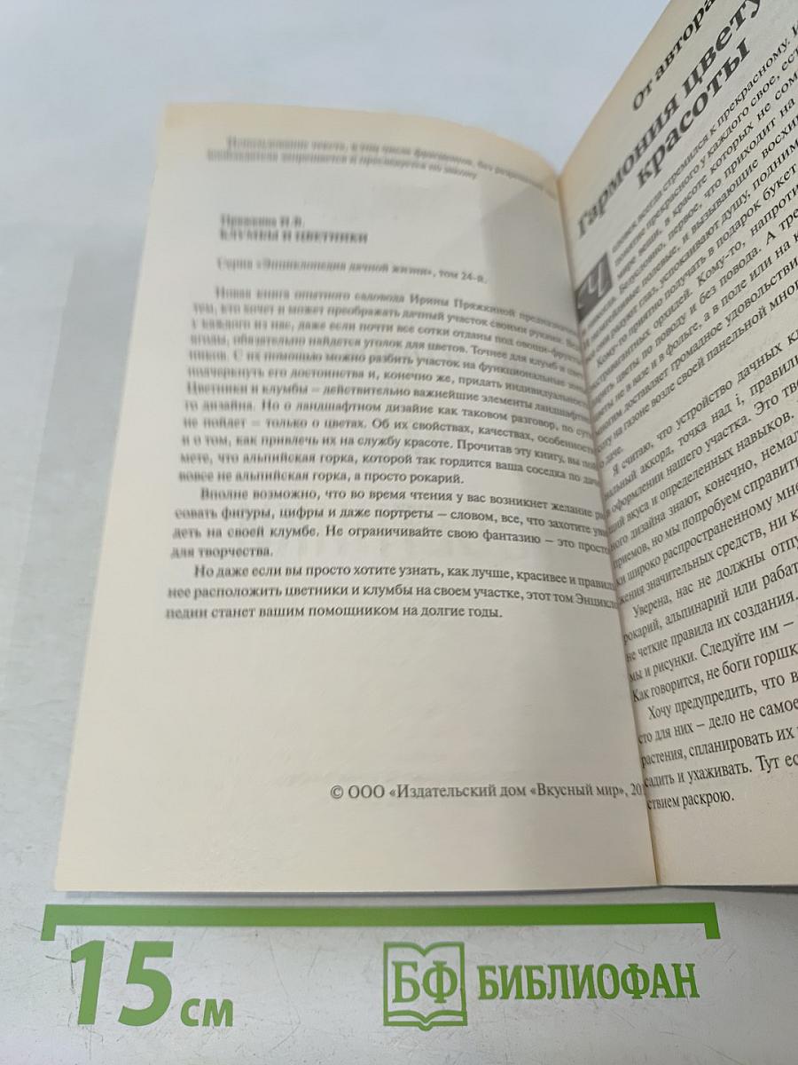 Клумбы и цветники