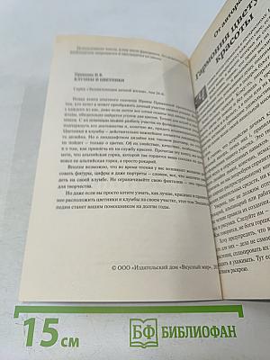 Клумбы и цветники
