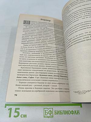 Клумбы и цветники