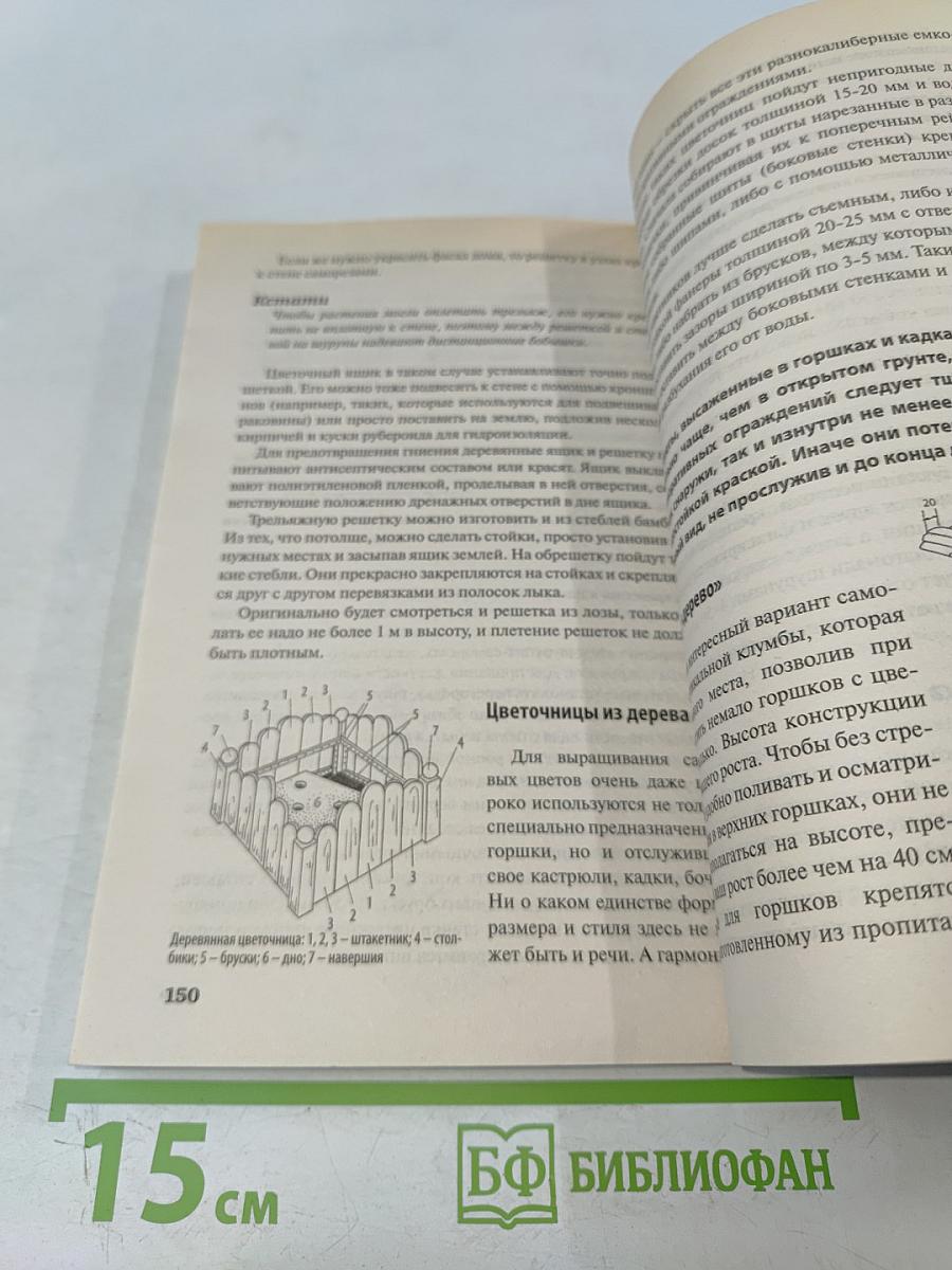 Клумбы и цветники