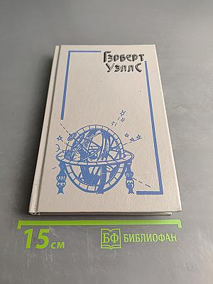 Машина времени. Остров доктора Моро. Человек-невидимка