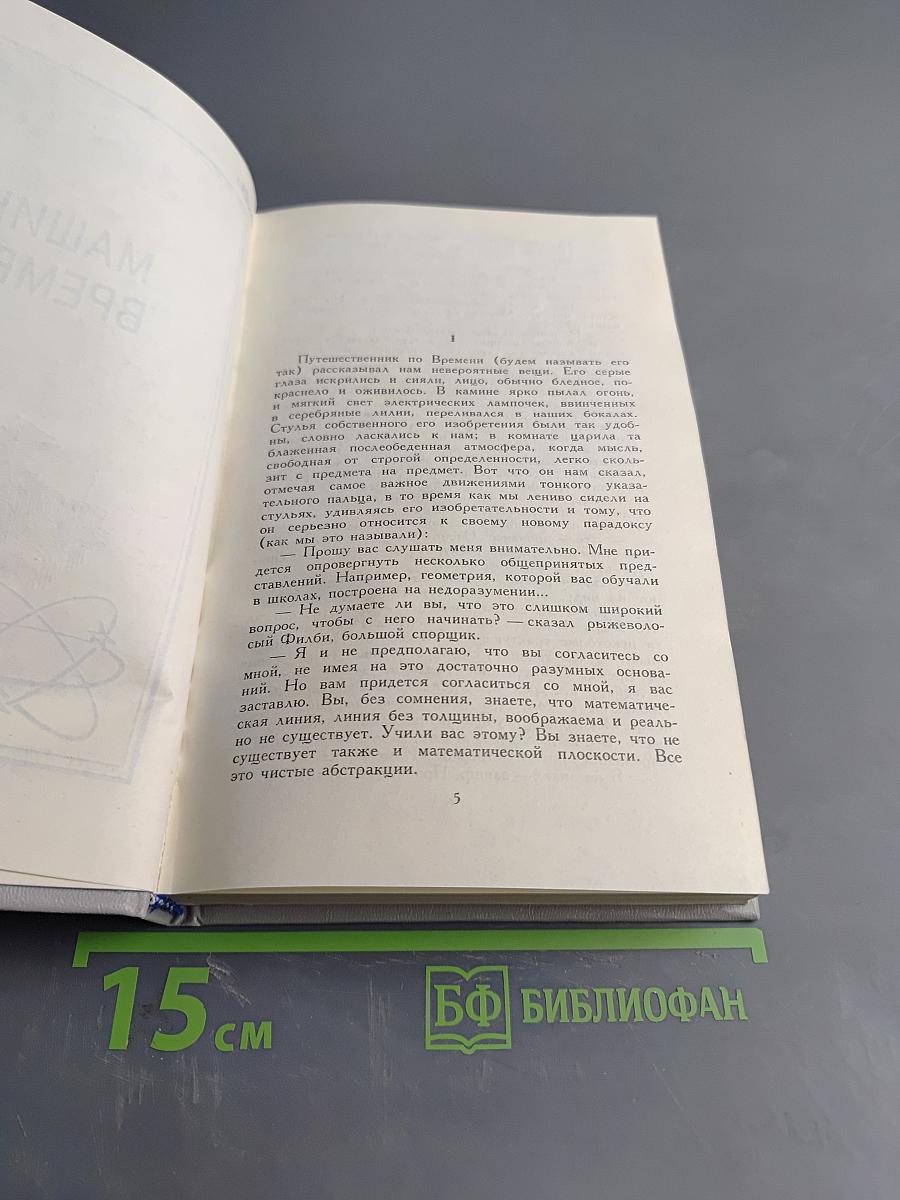 Машина времени. Остров доктора Моро. Человек-невидимка