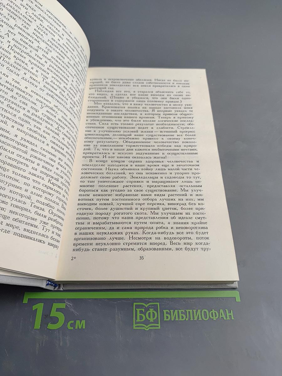 Машина времени. Остров доктора Моро. Человек-невидимка
