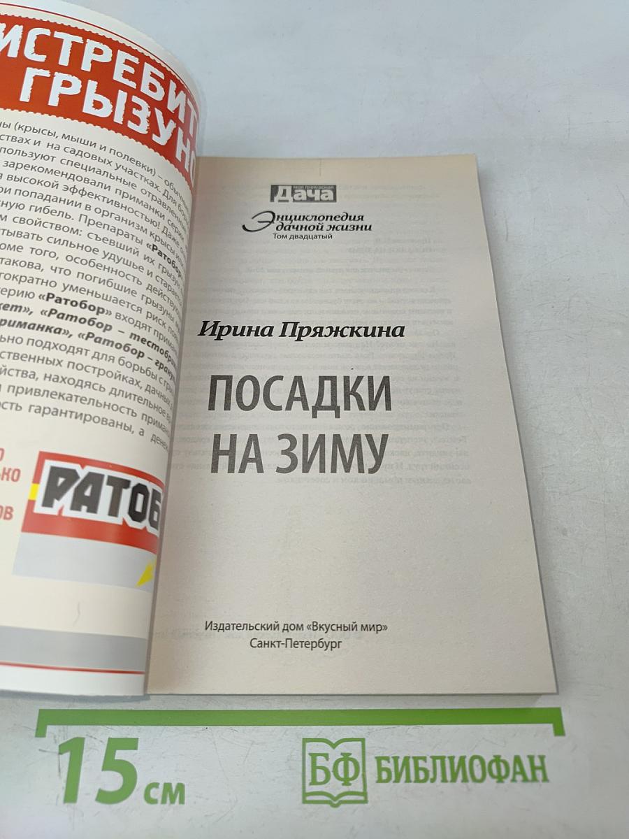 Посадки на зиму