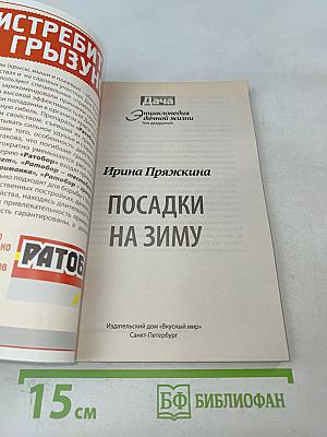 Посадки на зиму