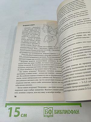 Посадки на зиму