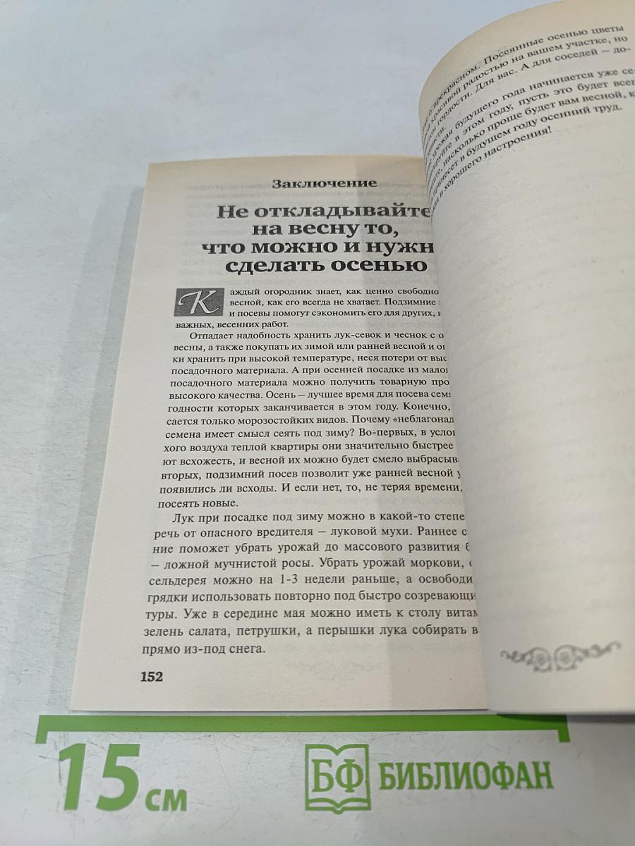 Посадки на зиму