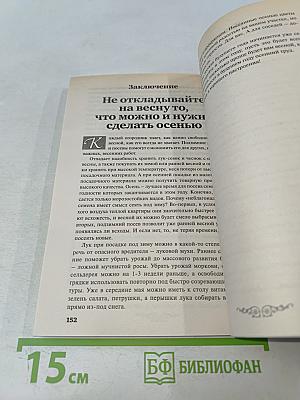 Посадки на зиму