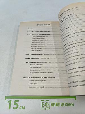 Посадки на зиму