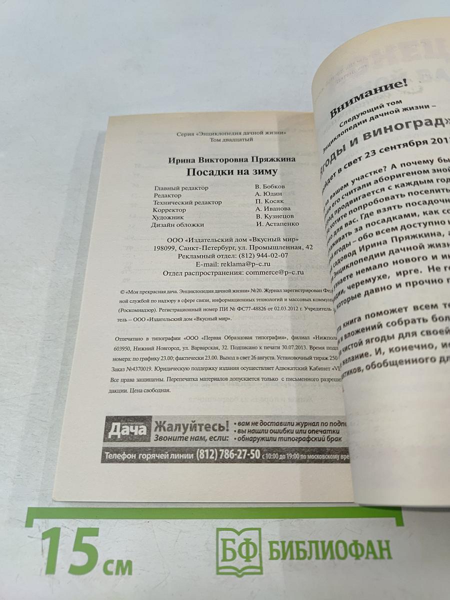 Посадки на зиму