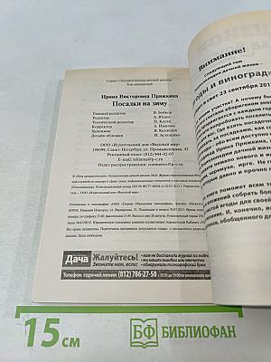 Посадки на зиму