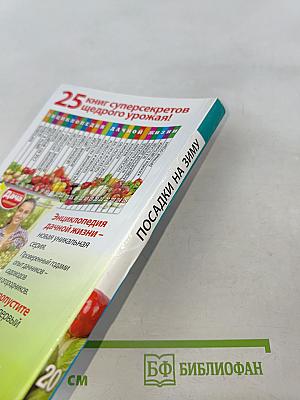 Посадки на зиму