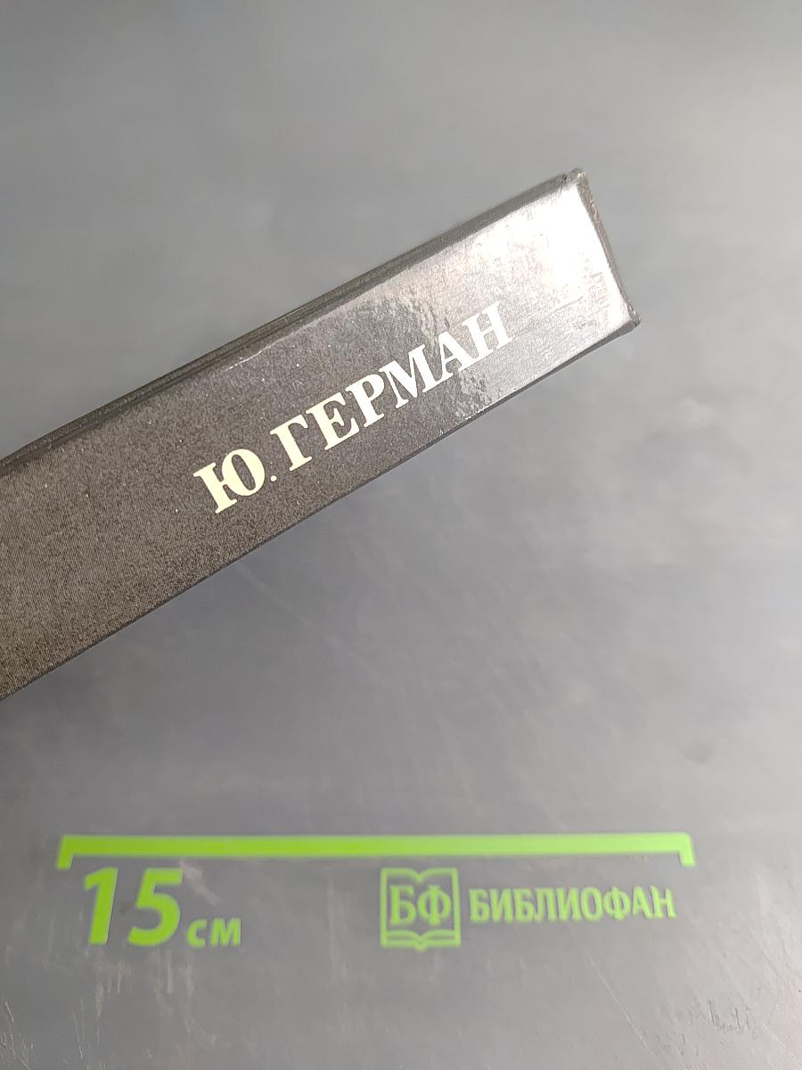 Дорогой мой человек