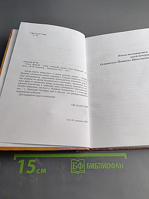 Семён Драный – казак сотенский, атаман Старо-Айдарский