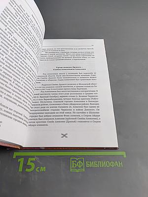 Семён Драный – казак сотенский, атаман Старо-Айдарский