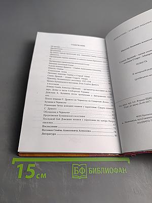 Семён Драный – казак сотенский, атаман Старо-Айдарский