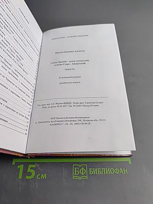 Семён Драный – казак сотенский, атаман Старо-Айдарский