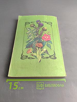 Целебные растения вокруг нас