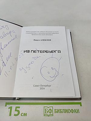 Из Петербурга
