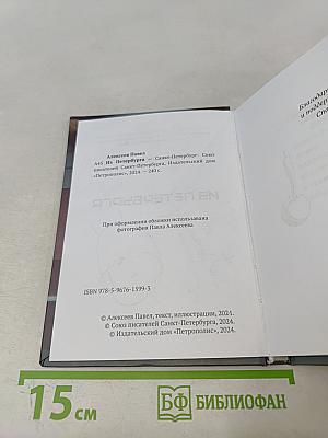 Из Петербурга