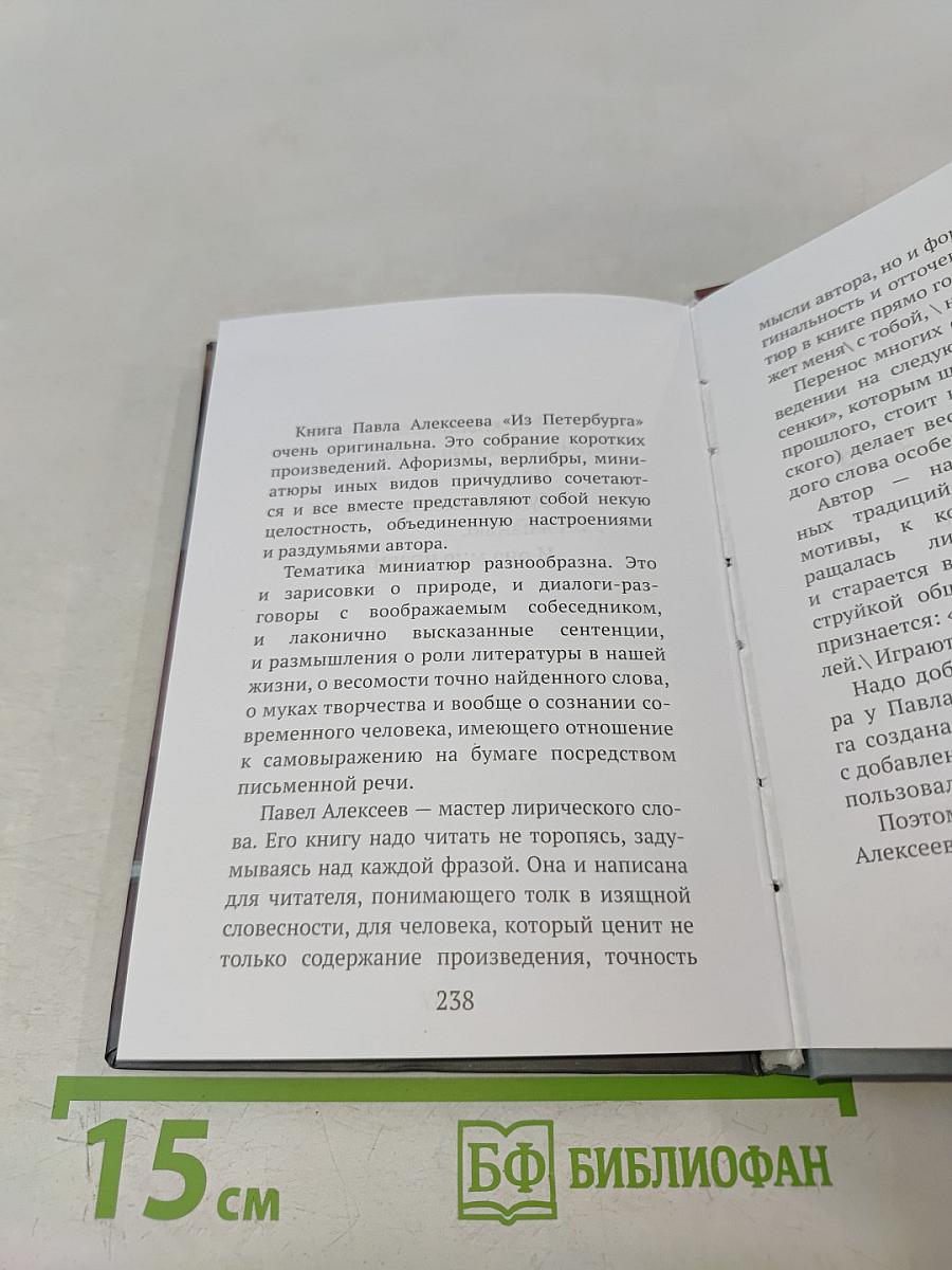 Из Петербурга