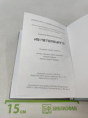 Из Петербурга