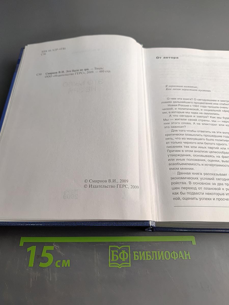 Это было не зря